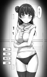 Rule 34 | 1girl, bad id, bad twitter id, blush, breasts, closed mouth, commentary request, crossed arms, embarrassed, greyscale, highres, large breasts, locker, locker room, long hair, looking at viewer, love live!, love live! sunshine!!, monochrome, necktie, no pants, panties, school uniform, serafuku, solo, standing, thigh gap, thighhighs, translation request, tsushima yoshiko, underwear, yopparai oni