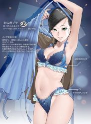 Rule 34 | 1girl, apron, armpits, arms up, black hair, blue bra, blue panties, blush, bra, breasts, cancer (symbol), cancer (zodiac), cleavage, frilled bra, frilled panties, frills, green eyes, groin, hayakawa pao, long hair, looking at viewer, navel, original, panties, smile, solo, translation request, underwear, undressing, zodiac
