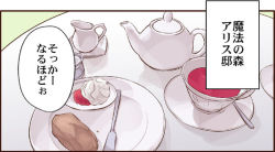 Rule 34 | cake, comic, cup, food, food focus, no humans, plate, table, teacup, teapot, touhou, translation request, urara (ckt)