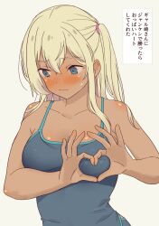 1girl asymmetrical_sidelocks bare_shoulders blonde_hair blue_eyes blush brown_background check_translation closed_mouth collarbone competition_school_swimsuit competition_swimsuit daipunch dark-skinned_female dark_skin dot_nose embarrassed galzaki-san_(daipunch) ganguro gyaru heart-shaped_boob_challenge highres kogal long_hair looking_down looking_to_the_side nose_blush one-piece_swimsuit one_side_up original parted_bangs school_swimsuit shiny_skin sidelocks simple_background solo sweat swimsuit tan translation_request wavy_mouth