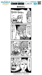 Rule 34 | +++, 1girl, 2boys, 4koma, :3, bkub, blush, closed eyes, comic, constricted pupils, copyright name, covering own mouth, earrings, ensemble stars!, formal, greyscale, halftone, hand over own mouth, jewelry, male focus, monochrome, multiple boys, narukami arashi, necktie, sena izumi (ensemble stars!), shaded face, short hair, simple background, sparkling eyes, speech bubble, suit, sunglasses, sweatdrop, talking, translation request, two-tone background, yuuki makoto (persona 3)