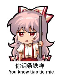 Rule 34 | 1girl, baggy pants, bilingual, bow, chibi, chinese text, collared shirt, english text, engrish text, fujiwara no mokou, grey hair, hair bow, hime cut, holding, jokanhiyou, long hair, meme, mixed-language text, pants, pole, puffy short sleeves, puffy sleeves, ranguage, red eyes, red pants, shirt, short sleeves, sidelocks, simple background, simplified chinese text, solo, suspenders, touhou, very long hair, white background, white bow, white hair, white shirt