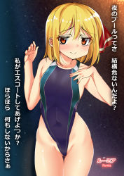 Rule 34 | 1girl, :&gt;, ase (nigesapo), blonde hair, blue one-piece swimsuit, competition swimsuit, covered navel, cowboy shot, flat chest, hand on own chest, highleg, highleg swimsuit, looking at viewer, one-piece swimsuit, red eyes, rumia, short hair, smile, solo, swimsuit, touhou, translation request