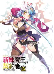 Rule 34 | 10s, 1girl, black thighhighs, blue hair, braid, breasts, cleavage, copyright name, cover, cover page, fishnet thighhighs, fishnets, holding, holding sword, holding weapon, japanese text, katana, looking at viewer, mask, mask on head, medium breasts, nonaka yuki, novel cover, official art, ookuma nekosuke, panties, red scarf, scarf, shinmai maou no testament, short hair with long locks, side braid, sidelocks, single braid, solo, striped clothes, striped panties, sword, thighhighs, underwear, weapon, yellow eyes
