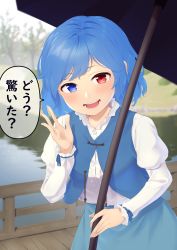 Rule 34 | 1girl, absurdres, arm up, blue eyes, blue hair, blue skirt, blue vest, blurry, blurry background, bridge, cowboy shot, day, depth of field, head tilt, heterochromia, highres, holding, holding umbrella, juliet sleeves, kanpa (campagne 9), leaning forward, long sleeves, open clothes, open mouth, open vest, outdoors, puffy sleeves, railing, red eyes, river, shirt, short hair, skirt, smile, solo, standing, tatara kogasa, teeth, touhou, translation request, umbrella, vest, white shirt, wooden railing