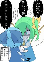 Rule 34 | 2girls, blue dress, blue hair, bow, burumanoeat, cirno, daiyousei, dress, fairy wings, green eyes, green hair, hair bow, highres, ice, ice wings, looking at another, meme, multiple girls, shaded face, short hair, short sleeves, side ponytail, simple background, speech bubble, standing, sweat, touhou, translated, white background, wings, yellow bow