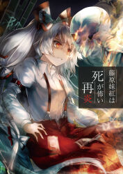 Rule 34 | 1girl, bow, collared shirt, cover, cover page, fujiwara no mokou, hair bow, highres, kutsuki kai, long hair, long sleeves, ofuda, ofuda on clothes, pants, parted lips, red eyes, red pants, shirt, skeleton, solo, suspenders, touhou, very long hair, white bow, white hair, white shirt