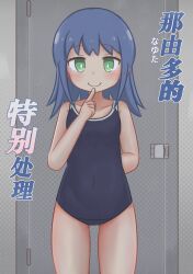 Rule 34 | 1girl, arm behind back, bare arms, bare legs, bare shoulders, blue hair, blue one-piece swimsuit, breasts, chinese commentary, chinese text, collarbone, commentary request, cover, cover page, covered navel, cowboy shot, door, doujin cover, finger to mouth, gluteal fold, green eyes, highres, light blush, long hair, looking at viewer, momoku, one-piece swimsuit, onii-chan wa oshimai!, school swimsuit, small breasts, smile, solo, swimsuit, tenkawa nayuta, thighs, toilet stall, translated