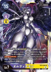 Rule 34 | digimon, digimon (creature), digimon card game, feathered wings, feathers, monster girl, nude, official art, open mouth, ordinemon, tentacles, wings