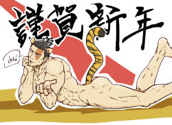 Rule 34 | 1boy, animal ears, ass, bara, black hair, blowing kiss, chinese zodiac, completely nude, feet up, from side, highres, jujutsu kaisen, kemonomimi mode, kobikimaru, looking at viewer, lying, male focus, muscular, muscular male, nude, on stomach, scar, scar across eye, short hair, sideburns, solo, tail, tiger boy, tiger ears, tiger tail, toudou aoi (jujutsu kaisen), translation request, year of the tiger