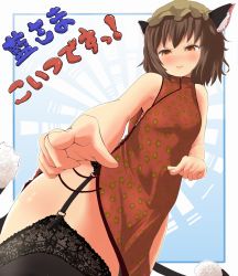 Rule 34 | 1girl, animal ears, black thighhighs, blush, brown eyes, brown hair, cat ears, cat tail, chen, china dress, chinese clothes, cowboy shot, dress, dutch angle, foreshortening, from below, frown, garter belt, hat, highres, lace, lace-trimmed legwear, lace trim, looking at viewer, looking down, maromi gou, outside border, perspective, pointing, raised eyebrow, solo, standing, sweat, tail, thighhighs, touhou