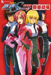 Rule 34 | 2boys, 2girls, athrun zala, brother and sister, cagalli yula athha, couple, determined, gundam, gundam seed, gundam seed destiny, hair ornament, happy, highres, kira yamato, lacus clyne, looking at viewer, military, military uniform, multiple boys, multiple girls, official art, pilot suit, red background, siblings, text focus, uniform
