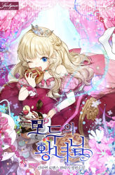 Rule 34 | 1girl, ;d, apple pie, bare shoulders, blonde hair, checkerboard cookie, cherry, choker, cookie, cover, cover page, crown, dessert, dress, eating, flower, food, fork, fruit, looking at viewer, lying, novel cover, official art, on stomach, one eye closed, open mouth, pastry, pie, pink dress, pink ribbon, plate, puffy short sleeves, puffy sleeves, ribbon, short sleeves, smile, solo, sugar bowl, sukja, tiered tray, watermark, white legwear