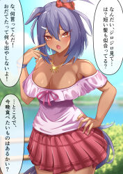 Rule 34 | 1girl, absurdres, animal ears, bare shoulders, blue sky, blurry, blurry background, breasts, cleavage, cloud, commentary request, cowboy shot, day, eve on k, fang, hair between eyes, hand on own hip, hand up, highres, hishi amazon (umamusume), horse ears, jewelry, large breasts, looking at viewer, miniskirt, necklace, off-shoulder shirt, off shoulder, open mouth, orange eyes, outdoors, pink ribbon, pink shirt, pleated skirt, purple hair, red skirt, ribbon, shirt, short hair, short sleeves, skirt, sky, solo, speech bubble, standing, tail, thighs, translation request, umamusume
