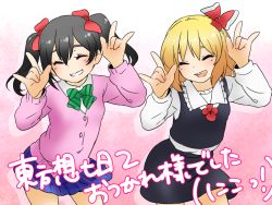 Rule 34 | 10s, 2girls, :d, ^ ^, black hair, blonde hair, blouse, bow, closed eyes, commentary request, double m/, closed eyes, hair bow, hair ribbon, love live!, love live! school idol project, m/, multiple girls, nico nico nii, open mouth, ribbon, rumia, shirane koitsu, shirt, skirt, smile, sweater, touhou, translation request, twintails, vest, yazawa nico