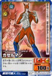 Rule 34 | 00s, 1boy, 2002, abs, absurdres, bandai, biceps, card (medium), clenched hands, copyright name, dated, fighting stance, full body, gazelleman, highres, horns, kinnikuman, kinnikuman nisei, large pectorals, looking at viewer, manly, muscular, official art, pectorals, pointy ears, scan, serious, simple background, solo, standing, translation request, zoom layer
