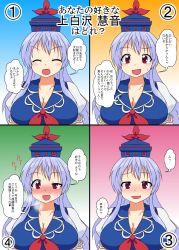 Rule 34 | 1girl, ^ ^, blue hair, blush, breasts, closed eyes, commentary request, confession, closed eyes, hat, highres, kamishirasawa keine, large breasts, long hair, looking at viewer, mikazuki neko, multiple views, open mouth, puffy short sleeves, puffy sleeves, red eyes, short sleeves, text focus, touhou, translation request