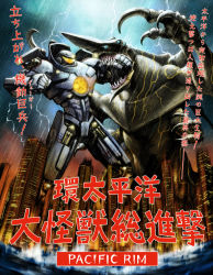 Rule 34 | battle, bioluminescence, cannon, chest cannon, city, clenched hand, clenched hands, directed-energy weapon, energy cannon, energy weapon, gipsy danger, glowing, glowing veins, godzilla (series), jaeger (pacific rim), kaijuu, knifehead, legendary pictures, lightning, mecha, monster, movie poster, neon trim, no humans, nuclear vortex turbine, ocean, pacific rim, pan pacific defense corps, parody, poster (medium), rain, retro artstyle, robot, science fiction, senri, shigumo (shigeru), style parody, super robot, translated
