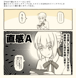 Rule 34 | 1girl, 2koma, ahoge, artoria pendragon (all), artoria pendragon (fate), bow, bowtie, braid, breasts, cellphone, comic, commentary request, ears visible through hair, fate/grand order, fate (series), french braid, hair between eyes, holding, holding phone, long sleeves, monochrome, open mouth, phone, saber (fate), short hair, smartphone, smile, solo, speech bubble, sweatdrop, translation request, tsukumo (soar99)