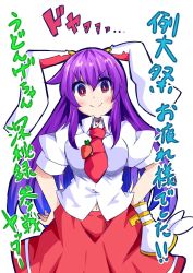 Rule 34 | &gt;:), 1girl, animal ears, blush, carrot, cowboy shot, doyagao, hands on own hips, highres, ishimu, long hair, looking at viewer, lunatic gun, necktie, puffy short sleeves, puffy sleeves, purple hair, rabbit ears, red eyes, red necktie, red skirt, reisen udongein inaba, shirt, short sleeves, skirt, smile, smug, solo, touhou, translation request, v-shaped eyebrows, white background, white shirt