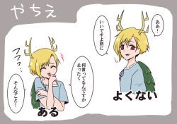Rule 34 | +++, 1girl, antlers, blonde hair, blue shirt, dragon horns, closed eyes, horns, kicchou yachie, multiple views, open mouth, red eyes, shio (futatsumami), shirt, short hair, short sleeves, smile, speech bubble, touhou, translation request, turtle shell, yellow horns