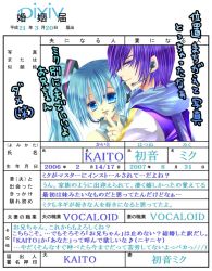 Rule 34 | bad id, bad pixiv id, blue eyes, blue hair, hatsune miku, headset, kairi (oro-n), kaito (vocaloid), marriage certificate, partially translated, translation request, twintails, vocaloid