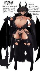 Rule 34 | 1girl, absurdres, alternate hair color, alternate skin color, black choker, black gloves, black hair, breasts, choker, cleavage, dark-skinned female, dark skin, duel monster, earrings, gigantic breasts, gloves, highres, holding, holding weapon, horns, jewelry, lovely labrynth of the silver castle, necklace, no panties, pointy ears, revealing clothes, skull earrings, skull necklace, solo, thighhighs, tkool man, torn clothes, torn thighhighs, translation request, weapon, yu-gi-oh!