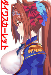 Rule 34 | 1girl, animal ears, blue dress, blush, bow, breasts, brown hair, daiwa scarlet (umamusume), dress, epaulettes, hair bow, hair intakes, horse ears, horse girl, juliet sleeves, large breasts, long hair, long sleeves, mitche, profile, puffy sleeves, red bow, red eyes, solo, tiara, translation request, twintails, umamusume, underbust, very long hair