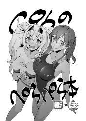 Rule 34 | 2girls, bare arms, bare shoulders, bikini, blush, breasts, bright pupils, competition swimsuit, d:, gambier bay (kancolle), gotland (kancolle), greyscale, highres, kantai collection, large breasts, long hair, looking at viewer, mole, mole under eye, monochrome, multiple girls, nonco, one-piece swimsuit, open mouth, smile, standing, swimsuit, tears, twintails, white pupils, wide-eyed