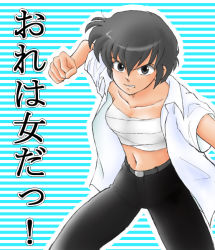 Rule 34 | 1girl, androgynous, angry, before punch, belt, black eyes, black hair, breasts, catchphrase, clenched hand, crossdressing, female focus, fujinami ryuunosuke, incoming attack, incoming punch, looking at viewer, navel, open clothes, open shirt, pants, punching, reverse trap, sarashi, shirt, short hair, small breasts, solo, sophia m, tomboy, translated, urusei yatsura