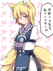 Rule 34 | 1girl, animal ear fluff, animal ears, bad id, bad pixiv id, blonde hair, breast hold, breasts, fox ears, fox tail, hammer (sunset beach), hands in opposite sleeves, heart, heart background, looking at viewer, multiple tails, no headwear, no headwear, short hair, smirk, solo, tabard, tail, touhou, translation request, yakumo ran