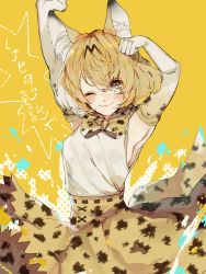 Rule 34 | 10s, 1girl, :3, animal ears, armpits, blush, bow, bowtie, chippou, closed mouth, cowboy shot, elbow gloves, gloves, highres, kemono friends, looking at viewer, one eye closed, serval (kemono friends), serval print, shirt, skirt, sleeveless, sleeveless shirt, solo, stretching