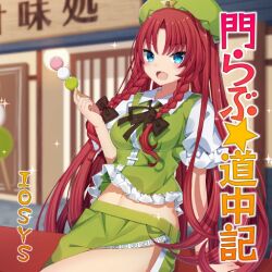 Rule 34 | 1girl, album cover, beret, black bow, black ribbon, blue eyes, bow, braid, chinese clothes, circle name, collared shirt, cover, dango, food, frilled sleeves, frills, game cg, green hat, green skirt, green vest, hair bow, hat, holding, holding food, hong meiling, iosys, long hair, midriff, official art, open mouth, puffy short sleeves, puffy sleeves, red hair, ribbon, sanshoku dango, sapphire (sapphire25252), shirt, shop, short sleeves, sitting, skirt, smile, solo, sparkle, star (symbol), thighs, touhou, touhou cannonball, twin braids, vest, wagashi, white shirt