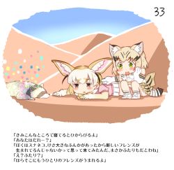 Rule 34 | 10s, 2girls, animal ears, brown eyes, cat ears, cat tail, comic, common raccoon (kemono friends), day, desert, fennec (kemono friends), fox ears, green eyes, kemono friends, lying, multiple girls, on stomach, open mouth, outdoors, page number, pointing, raccoon, sand cat (kemono friends), shimanoji, tail, translated