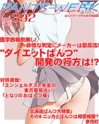 Rule 34 | 1girl, 2.5 jigen no ririsa, amano ririsa, ass, brown background, collared shirt, commentary request, cover, dr rex, fake magazine cover, from behind, grey skirt, head out of frame, magazine cover, panties, parted lips, pink hair, pleated skirt, school uniform, shirt, short sleeves, skirt, solo, translation request, two-tone background, underwear, white background, white panties, white shirt