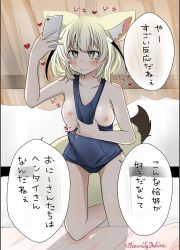 Rule 34 | 1girl, animal ears, bed, blush, breasts, clothes pull, fennec (kemono friends), fox ears, fox girl, fox tail, highres, kemono friends, medium breasts, nipples, one-piece swimsuit pull, school swimsuit, selfie, shio butter (obscurityonline), smile, swimsuit, tail