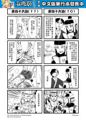 Rule 34 | 1boy, 4koma, 5girls, book, chinese text, circlet, coat, comic, detached sleeves, gender request, genderswap, gloves, greyscale, hat, highres, horns, journey to the west, monochrome, multiple 4koma, multiple girls, otosama, sha wujing, simple background, sun wukong, tang sanzang, translated, trench coat, yulong (journey to the west), zhu bajie