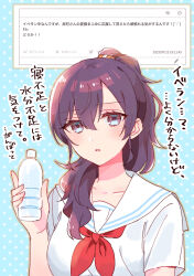 Rule 34 | 1girl, asahina mafuyu, blue background, blush, bottle, breasts, checkmark, collarbone, hair between eyes, hair over shoulder, hand up, heart, highres, holding, holding bottle, long hair, looking at viewer, medium breasts, neckerchief, parted lips, polka dot, polka dot background, project sekai, purple eyes, purple hair, red neckerchief, sailor collar, shirt, short sleeves, solo, sorimachi-doufu, star (symbol), translation request, upper body, water bottle, white sailor collar, white shirt