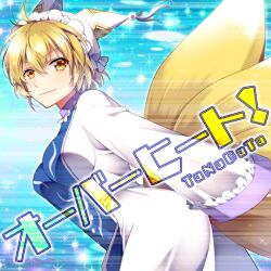 Rule 34 | 1girl, album cover, animal ears, animal hat, blonde hair, blue background, breasts, circle name, cover, determined, dress, fox ears, fox tail, frilled dress, frills, game cg, hat, long sleeves, looking at viewer, medium breasts, mob cap, motion lines, multiple tails, official art, running, sakura tsubame, short hair, smile, solo, sparkle background, tabard, tail, tanabata (music circle), tassel, touhou, touhou cannonball, white dress, white headwear, wide sleeves, yakumo ran, yellow eyes