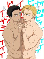 Rule 34 | 2boys, ao isami, black hair, blonde hair, couple, dark-skinned male, dark skin, facial hair, highres, holding hands, interracial, lewis smith, looking at viewer, male focus, multiple boys, nipples, nude, pectoral docking, pectoral press, rugi (pixiv 61330650), saliva, sideburns stubble, stubble, thick eyebrows, translation request, upper body, yaoi, yuuki bakuhatsu bang bravern