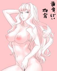 Rule 34 | 1girl, breasts, female pubic hair, hairband, highres, idolmaster, idolmaster (classic), large breasts, long hair, looking at viewer, monochrome, navel, nipples, nude, oku (okumen), pubic hair, pussy, shijou takane, smile, solo, uncensored