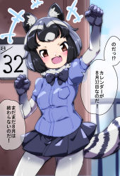 Rule 34 | +++, 1girl, animal ear fluff, animal ears, arai-san mansion, black hair, blue sky, bow, bowtie, calendar (object), commentary request, common raccoon (kemono friends), cowboy shot, doorway, elbow gloves, fang, fur collar, gloves, grey hair, hand up, kemono friends, looking at viewer, medium hair, momongaso (twitter artist), multicolored hair, pantyhose, raccoon ears, raccoon girl, raccoon tail, railing, shirt, short sleeves, skirt, sky, smile, solo, striped tail, tail, translation request, white hair