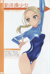 Rule 34 | 1girl, absurdres, arm up, athletic leotard, blonde hair, braid, breasts, closed mouth, covered navel, green eyes, gymnastics, highres, leotard, lips, long hair, long sleeves, looking to the side, medium breasts, murakami suigun, original, page number, scan, simple background, single braid, skin tight, solo, white background