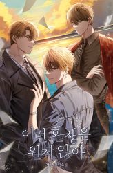 Rule 34 | 1yeol eum, 3boys, black necktie, brown eyes, character request, cloud, collared shirt, copyright name, cover, cover page, earrings, formal, highres, ileon hwansaeng-eun wonchi anh-a, jewelry, korean commentary, korean text, long sleeves, looking at viewer, male focus, multiple boys, necktie, novel cover, official art, paper, parted lips, shirt, shirt tucked in, short hair, smile
