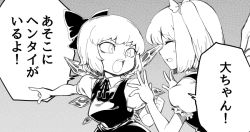 Rule 34 | 2girls, bow, cirno, clenched hand, daiyousei, dilated pupils, dress, fairy wings, greyscale, hair bow, ice, ice wings, monochrome, multiple girls, open mouth, pointing, puffy short sleeves, puffy sleeves, short hair, short sleeves, side ponytail, spacezin, touhou, translation request, wings