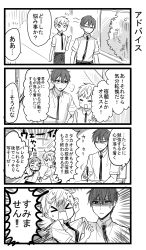 Rule 34 | &gt; &lt;, 3boys, 4koma, absurdres, anger vein, bush, character request, comic, closed eyes, glasses, grabbing, greyscale, highres, male focus, monochrome, multiple boys, necktie, orenchi no meidosan, original, ouhara lolong, shaded face, sigh, sweat, takaomi (orenchi no maidosan), translation request, wavy mouth