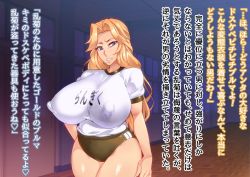 Rule 34 | 1girl, bare legs, bleach, blonde hair, blue eyes, blush, breasts, buruma, character name, cowboy shot, curvy, covered erect nipples, female focus, floor, groin, gym uniform, hand on own hip, hatoba akane, hip focus, huge breasts, indoors, japanese text, large nipples, legs, legs together, light blush, long hair, looking at viewer, matsumoto rangiku, mole, mole under mouth, parted lips, puffy nipples, school, shirt, solo, standing, thighs, translation request, white shirt