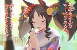Rule 34 | 1girl, absurdres, animal ears, blurry, blurry background, chromatic aberration, closed eyes, day, fang, floral print, flower, hair flower, hair ornament, hairband, hatsumoude, highres, horse ears, inuyama tarou, japanese clothes, kimono, long hair, marvelous sunday (umamusume), new year, open mouth, outdoors, palms together, praying, purple kimono, ringlets, skin fang, smile, solo, translation request, twintails, umamusume, upper body