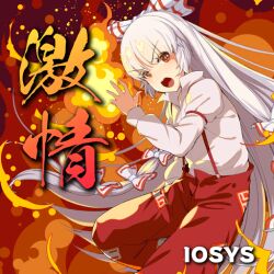 Rule 34 | 1girl, album cover, bad source, bow, collared shirt, cover, eyelashes, fiery background, fingernails, fire, fujiwara no mokou, hair bow, iosys, long hair, long sleeves, looking at viewer, multiple hair bows, non-web source, official art, ofuda, ofuda on clothes, open mouth, puffy pants, red eyes, red trim, shirt, sleeve garter, sody, solo, source request, suspenders, teeth, touhou, touhou cannonball, upper teeth only, v-shaped eyebrows, very long hair, white bow, white hair, white shirt