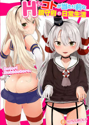 Rule 34 | 10s, 2girls, amatsukaze (kancolle), ass, bad id, bad pixiv id, bare shoulders, black panties, blonde hair, blush, butt crack, clothes lift, dress, dress lift, elbow gloves, gloves, hair ribbon, kantai collection, looking at viewer, microskirt, multiple girls, open mouth, panties, ribbon, roteri (roteri 69), shimakaze (kancolle), skirt, smile, smirk, striped clothes, striped legwear, striped thighhighs, thighhighs, twintails, two side up, underwear, white gloves, yellow eyes